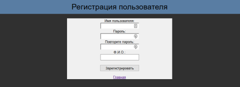 Страница регистрации нового пользователя.