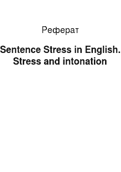 Реферат: Sentence Stress in English. Stress and intonation