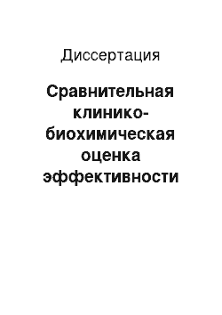 Диссертация: Сравнительная клинико-биохимическая оценка эффективности применения лазерных технологий и традиционного хирургического метода лечения у пациентов с перикоронитом