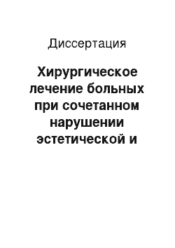 Диссертация: Хирургическое лечение больных при сочетанном нарушении эстетической и дыхательной функций носа и наличием воспаления околоносовых пазух