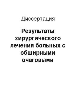 Диссертация: Результаты хирургического лечения больных с обширными очаговыми поражениями печени