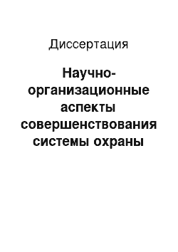 Диссертация: Научно-организационные аспекты совершенствования системы охраны здоровья студентов (на примере г. Ставрополя)