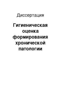 Диссертация: Гигиеническая оценка формирования хронической патологии верхних дыхательных путей у подростков промышленных центров