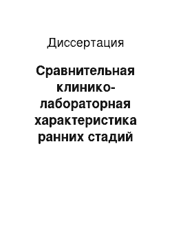 Диссертация: Сравнительная клинико-лабораторная характеристика ранних стадий ревматоидного и псориатического артритов височно-нижнечелюстного сустава