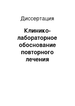 Диссертация: Клинико-лабораторное обоснование повторного лечения хронических периодонтитов с применением метода депофореза