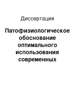 Диссертация: Патофизиологическое обоснование оптимального использования современных стоматологических материалов (пластмасс м металлов) в практике дентальной имплантации (экспериментально-клиническое исследование)