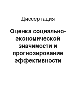 Диссертация: Оценка социально-экономической значимости и прогнозирование эффективности противовирусной терапии больных хроническим вирусным гепатитом С