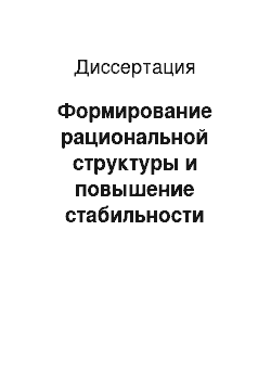 Диссертация: Формирование рациональной структуры и повышение стабильности свойств графитизированных чугунов для автомобилестроения их модифицированием и микролегированием