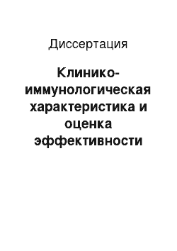 Диссертация: Клинико-иммунологическая характеристика и оценка эффективности лечения рожи