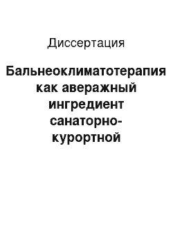 Диссертация: Бальнеоклиматотерапия как аверажный ингредиент санаторно-курортной реабилитации больных различными нозологическими формами алопеций