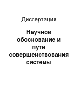 Диссертация: Научное обоснование и пути совершенствования системы реабилитации инвалидов на основе изучения закономерностей формирования заболеваемости и инвалидности