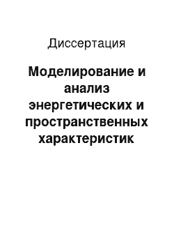 Диссертация: Моделирование и анализ энергетических и пространственных характеристик излучения дисковых СО2-лазеров