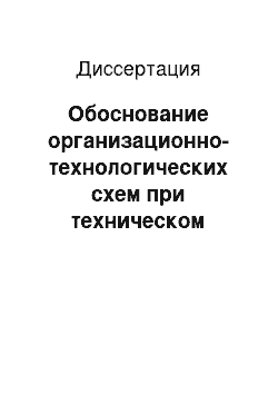 Диссертация: Обоснование организационно-технологических схем при техническом перевооружении камнеобрабатывающих предприятий