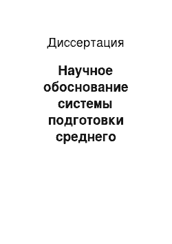 Диссертация: Научное обоснование системы подготовки среднего медицинского персонала в условиях реформирования здравоохранения Республики Таджикистан