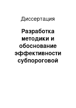 Диссертация: Разработка методики и обоснование эффективности субпороговой диодной микрофотокоагуляции в лечении диабетического макулярного отека