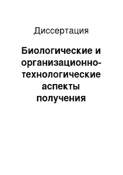 Диссертация: Биологические и организационно-технологические аспекты получения запланированных урожаев озимой пшеницы в Нижнем Поволжье