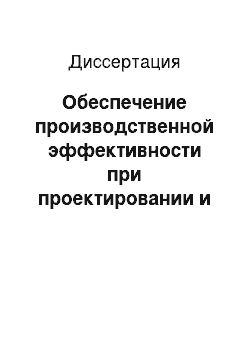 Диссертация: Обеспечение производственной эффективности при проектировании и производстве устройств радиочастотной идентификации