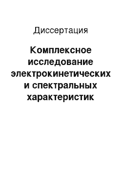 Диссертация: Комплексное исследование электрокинетических и спектральных характеристик индукционных разрядов трансформаторного типа