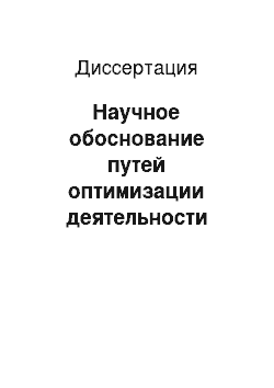 Диссертация: Научное обоснование путей оптимизации деятельности областного онкологического центра в условиях Кольского Севера