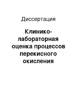 Диссертация: Клинико-лабораторная оценка процессов перекисного окисления липидов и состояния системы антиоксидантной защиты при острых вирусных гепатитах В, С и их сочетанной форме у лиц с наркотической зависимост