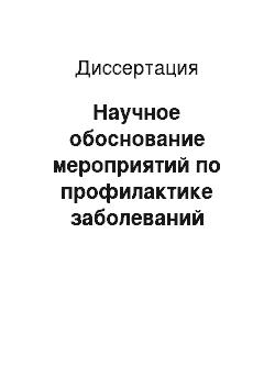 Диссертация: Научное обоснование мероприятий по профилактике заболеваний мочеполовой системы на региональном уровне (по материалам Астраханской обл.)