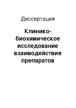 Диссертация: Клинико-биохимическое исследование взаимодействия препаратов фторхинолонового ряда с ферментами ротовой жидкости у больных пародонтитом