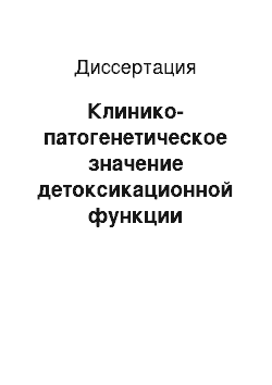 Диссертация: Клинико-патогенетическое значение детоксикационной функции кишечника у больных псориазом. Коррекция лактулозой