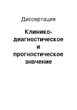 Диссертация: Клинико-диагностическое и прогностическое значение факторов защиты у детей с муковисцидозом при хронической синегнойной инфекции