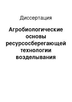 Диссертация: Агробиологические основы ресурсосберегающей технологии возделывания сорговых культур на силос и зеленую массу в условиях Дагестана