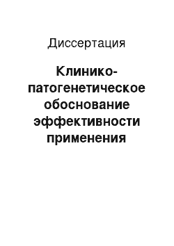 Диссертация: Клинико-патогенетическое обоснование эффективности применения комплекса биологически активных добавок в лечении хронического пародонтита