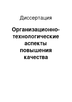 Диссертация: Организационно-технологические аспекты повышения качества экспертизы временной нетрудоспособности на региональном уровне (на примере Республики Хакасия)