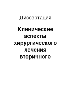 Диссертация: Клинические аспекты хирургического лечения вторичного дефекта межпредсердной перегородки у жителей Крайнего Севера