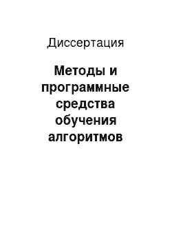 Диссертация: Методы и программные средства обучения алгоритмов распознавания участков фазовых траекторий