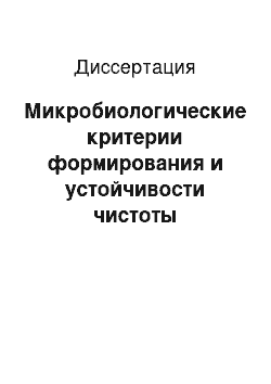 Диссертация: Микробиологические критерии формирования и устойчивости чистоты байкальских вод