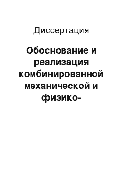 Диссертация: Обоснование и реализация комбинированной механической и физико-химической обработки титановых деталей в ультразвуковом поле с учетом электроплазменного напыления композиционных покрытий