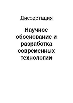 Диссертация: Научное обоснование и разработка современных технологий управления в акушерстве и гинекологии