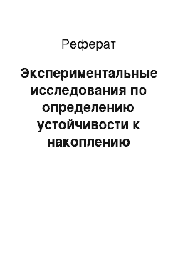 Реферат: Экспериментальные исследования по определению устойчивости к накоплению остаточных деформаций щебеночно-мастичных асфальтобетонов ЩМА-11 приготовленных на гармонизированных составах