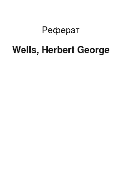 Реферат: Wells, Herbert George
