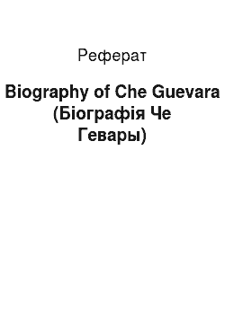 Реферат: Biography of Che Guevara (Біографія Че Гевары)
