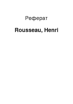 Реферат: Rousseau, Henri