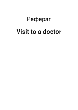 Реферат: Visit to a doctor