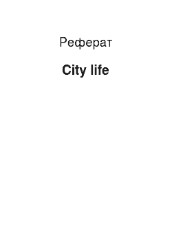 Реферат: City life