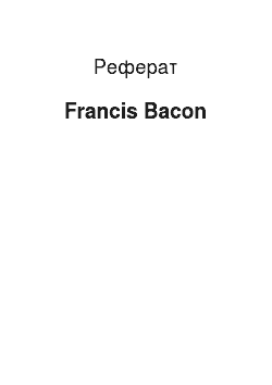 Реферат: Francis Bacon