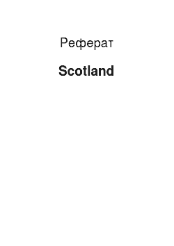 Реферат: Scotland