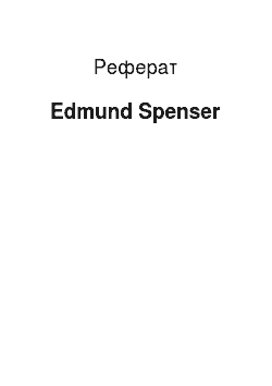 Реферат: Edmund Spenser