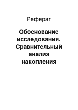 Реферат: Обоснование исследования. Сравнительный анализ накопления ацетата свинца в плазме крови, моче и гомогенатах твердых тканей зубов крыс